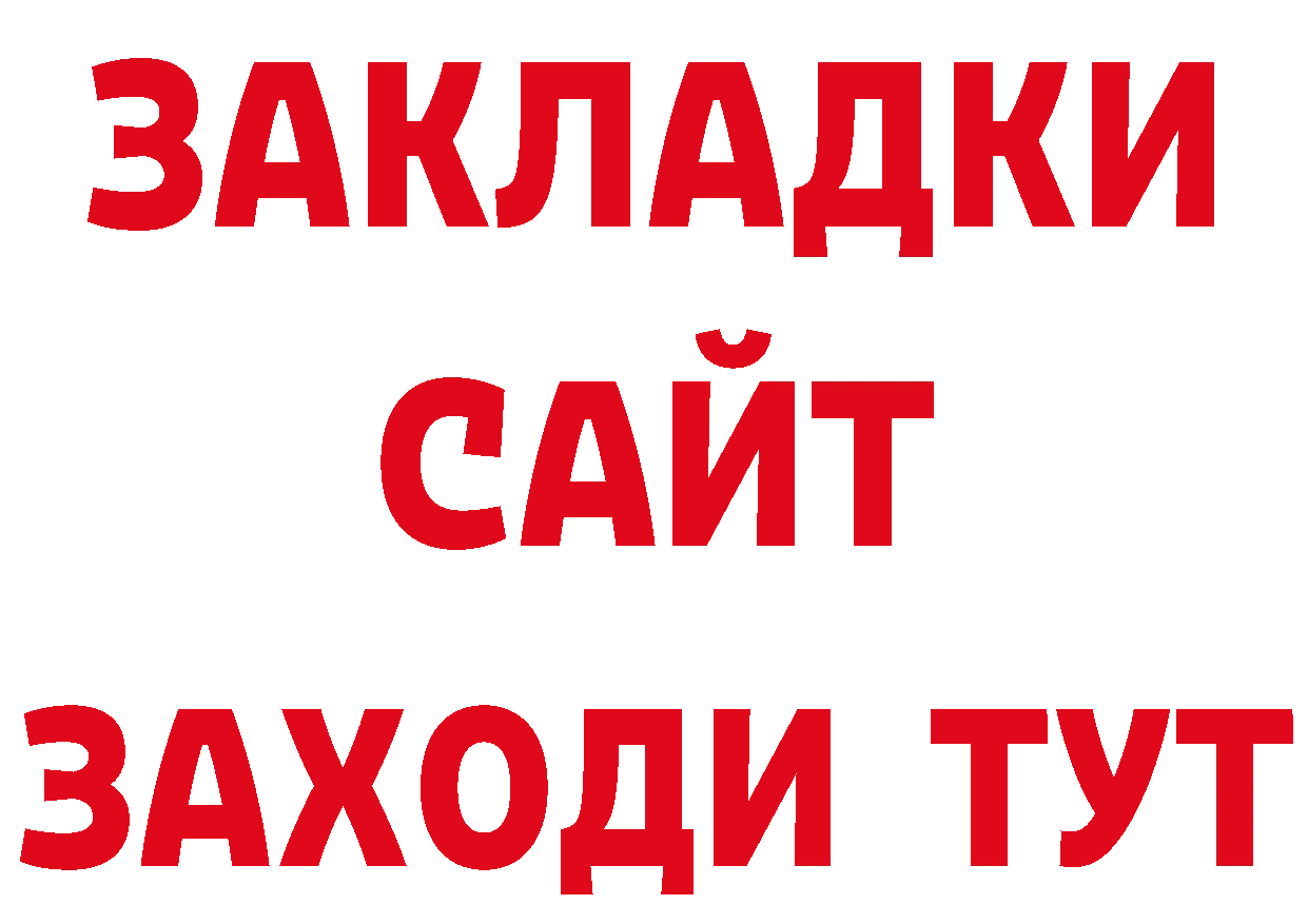 БУТИРАТ бутандиол зеркало сайты даркнета MEGA Мосальск